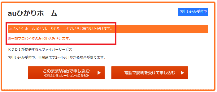 auひかり,5ギガ,10ギガ,auひかり ホーム5ギガ,auひかり ホーム10ギガ,エリア,条件,料金