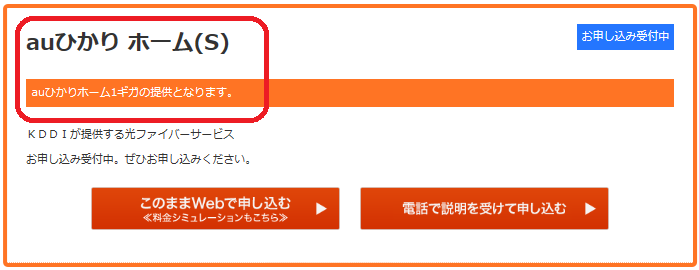 auひかり,5ギガ,10ギガ,auひかり ホーム5ギガ,auひかり ホーム10ギガ,エリア,条件,料金