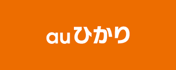 auひかり,速度,実測,口コミ,比較