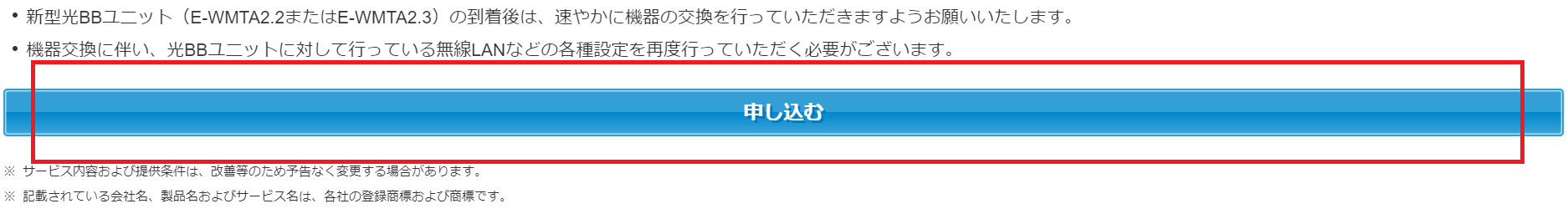 光BBユニットレンタルの申し込み方法