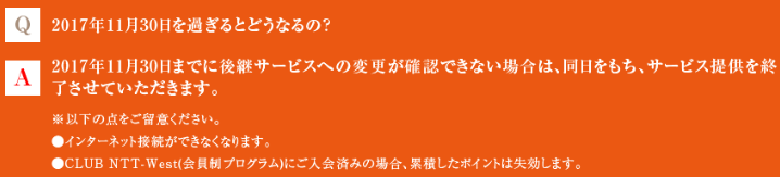 Bフレッツ,ファミリー100タイプ,終了,乗り換え,おすすめ