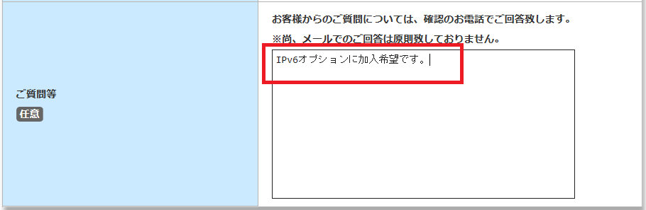 BIGLOBE光,ビッグローブ光,遅い,速い,違い,IPv6オプション,v6プラス