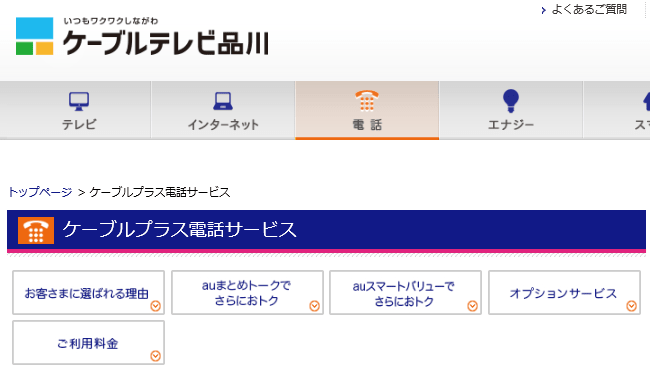 ケーブルプラス電話,KDDI,ケーブルテレビ,CATV