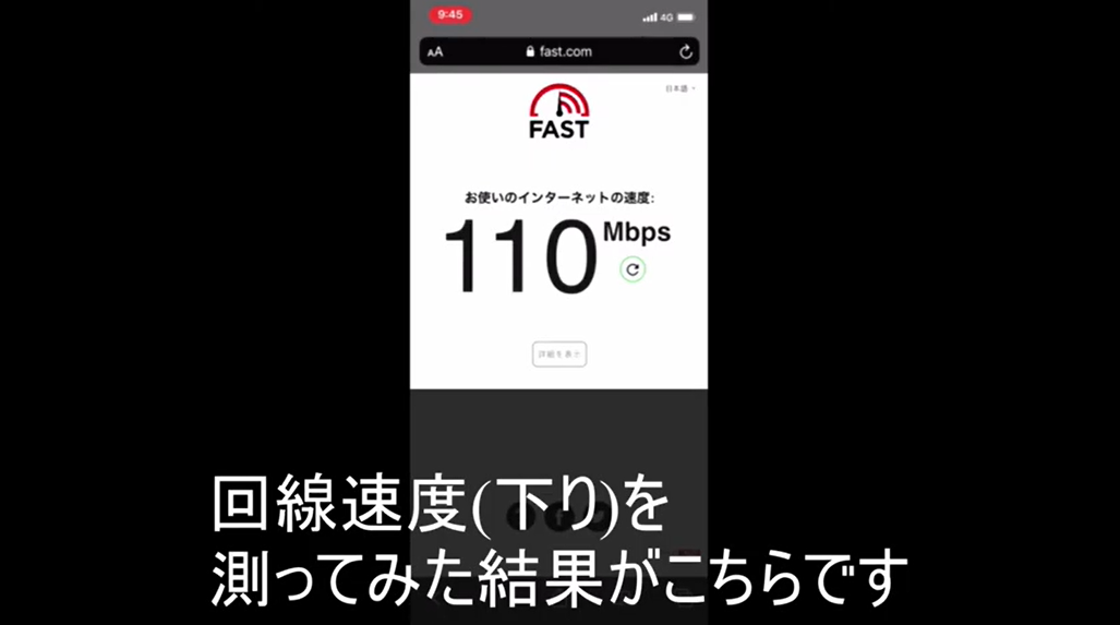 【スマホ】ドコモ光(GMOとくとくBB)のv6プラス接続で4K動画を快適に視聴できるのか検証②