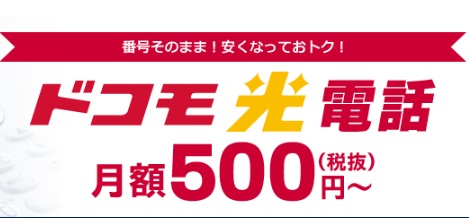 ドコモ光,設定,ドコモ光電話,ドコモ光テレビオプション,初期設定,設定方法,設定サポート