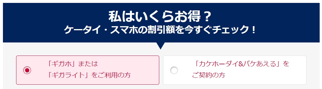 ドコモ光セット割の割引額診断手順1