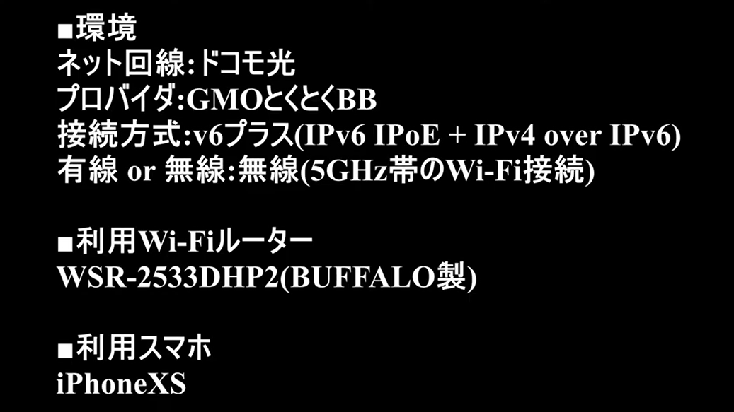 ドコモ光(GMOとくとくBB)のv6プラス接続でマギレコプレイ②