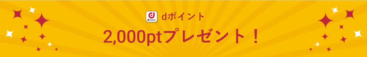DTI with ドコモ光のdポイントプレゼント特典・キャンペーン