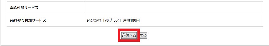 enひかり,エンひかり,株式会社縁人,v6プラス,transix,固定ip,光コラボ,メリット,デメリット,最低利用期間なし,縛りなし