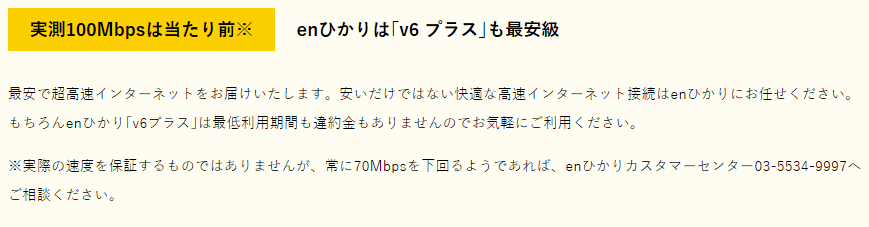 enひかり,エンひかり,株式会社縁人,v6プラス,transix,固定ip,光コラボ,メリット,デメリット,最低利用期間なし,縛りなし