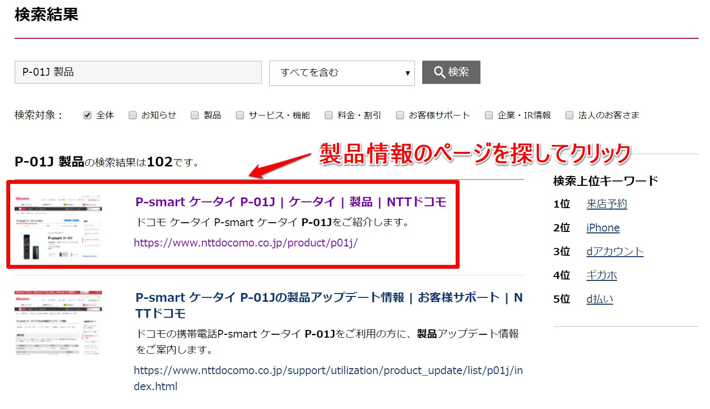 FOMAのみ対応機種かどうかの確認方法②