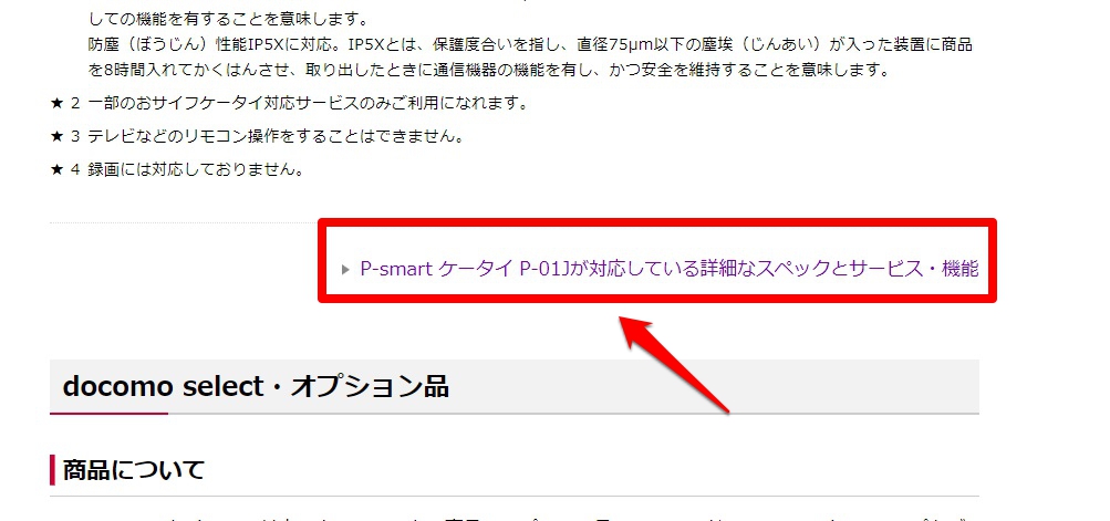 FOMAのみ対応機種かどうかの確認方法③