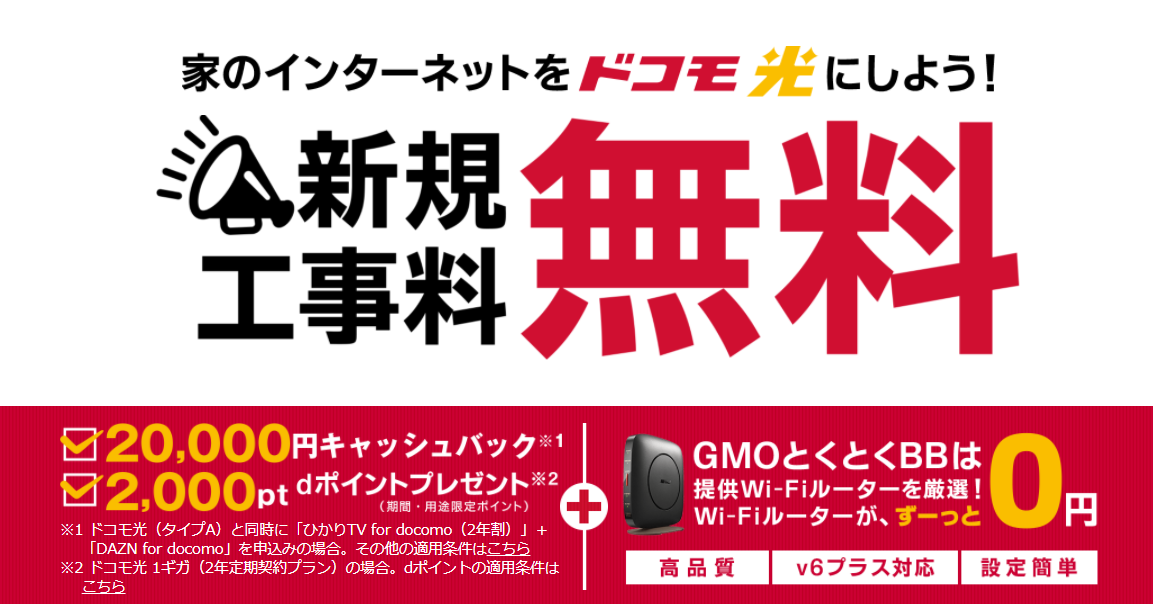 GMOとくとくBB,ドコモ光,フレッツ光,WiMAX 2+,ADSL,GMOインターネット株式会社,取材,インタビュー