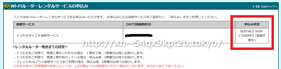 GMOとくとくBB×ドコモ光のｖ6プラス対応Wi-Fiルーター申し込み手順14