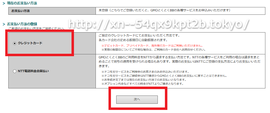 GMOとくとくBB×ドコモ光のｖ6プラス対応Wi-Fiルーター申し込み手順3