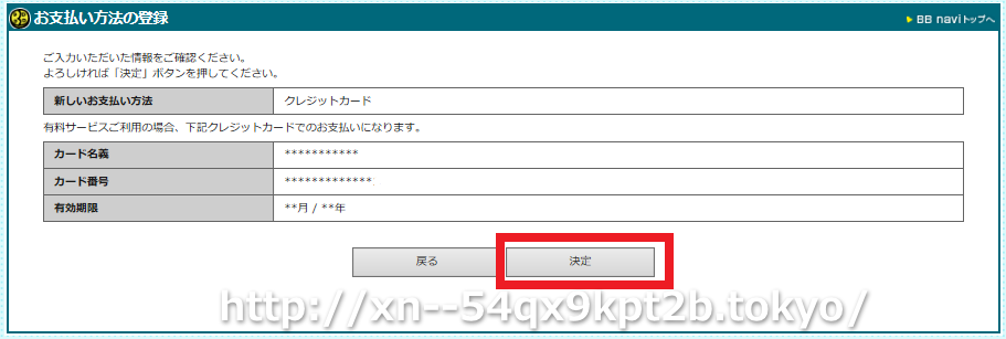 GMOとくとくBB×ドコモ光のｖ6プラス対応Wi-Fiルーター申し込み手順5