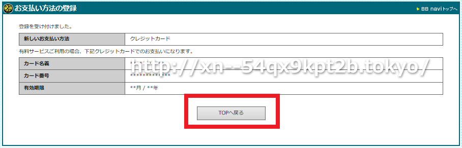 GMOとくとくBB×ドコモ光のｖ6プラス対応Wi-Fiルーター申し込み手順6