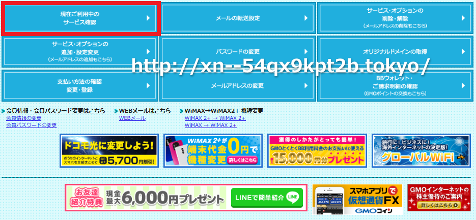 GMOとくとくBB×ドコモ光のｖ6プラス対応Wi-Fiルーター申し込み手順7