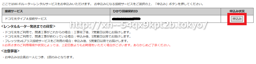 GMOとくとくBB×ドコモ光のｖ6プラス対応Wi-Fiルーター申し込み手順9