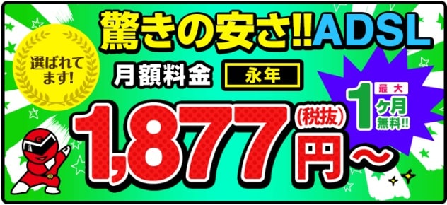 GMOとくとくBB ADSLの特典・キャンペーン