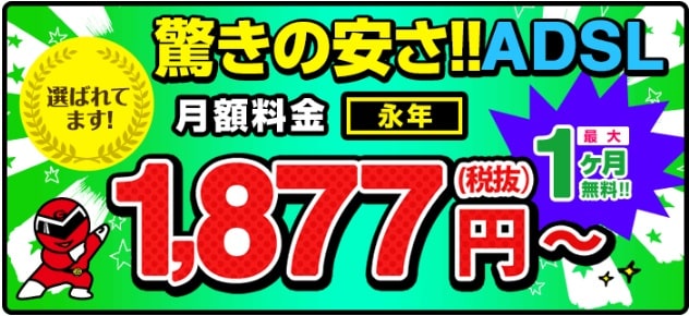 GMOとくとくBB ADSLのキャンペーン