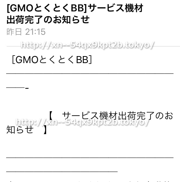 ドコモ光,gmoとくとくbb,評判,デメリット,メリット,ルーター,v6プラス