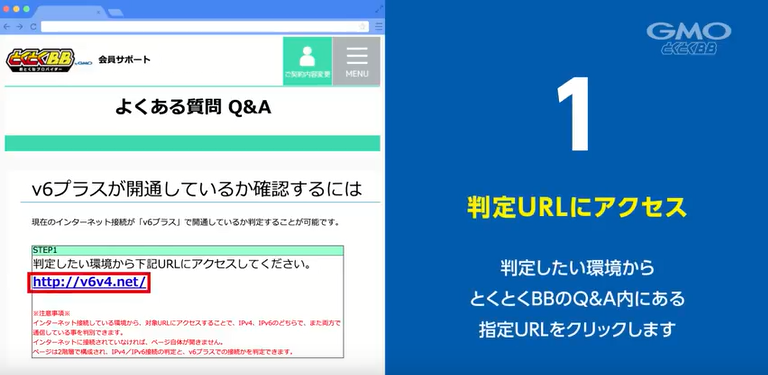 ドコモ光,gmoとくとくbb,設定方法,v6プラス,初期設定,確認