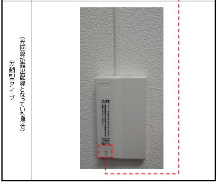 光コンセント(分離型)