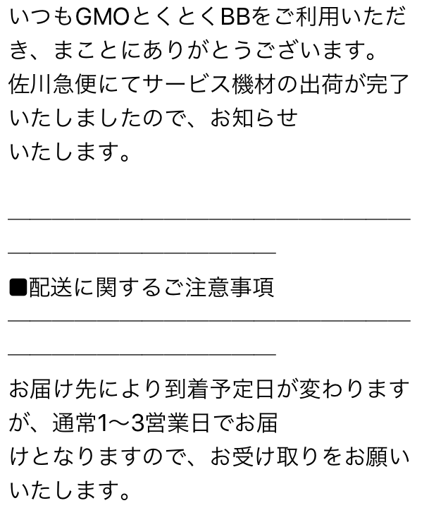 ドコモ光,gmoとくとくbb,評判,デメリット,メリット,ルーター,v6プラス