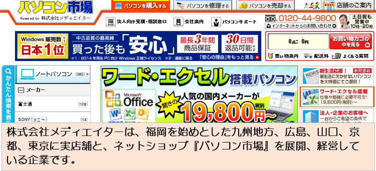 MediSIM,メディシム,株式会社メディエイター,ドコモ回線,MVNO,パソコン市場