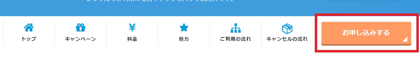 モバレコAir申し込み方法2