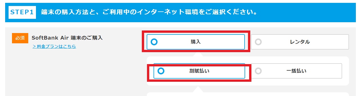 モバレコAir申し込み方法3