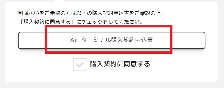 モバレコAir申し込み方法4