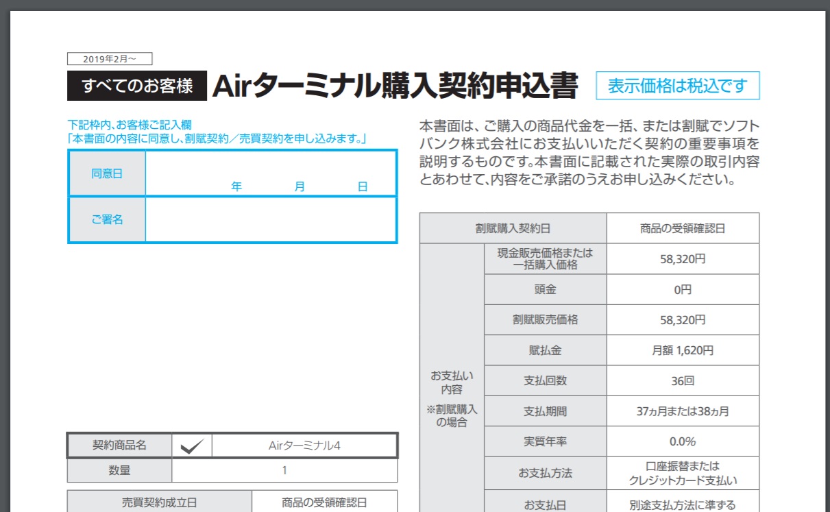 モバレコAir申し込み方法5