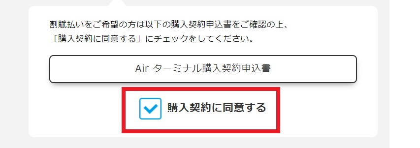 モバレコAir申し込み方法6