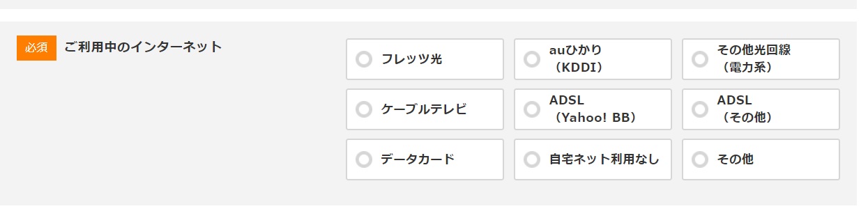 モバレコAir申し込み方法7