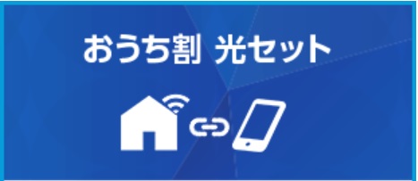モバレコAir申し込みで実施中のソフトバンク公式特典・キャンペーン②