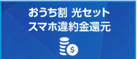 モバレコAir申し込みで実施中のソフトバンク公式特典・キャンペーン③
