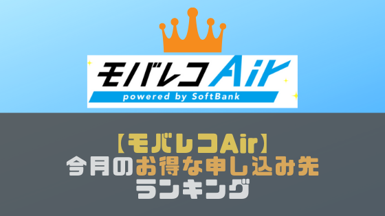 【ソフトバンク光】今月のお得な申し込み先ランキング