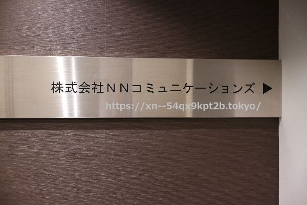 株式会社NNコミュニケーションズ,auひかり,ビッグローブ光,独自取材,インタビュー,光回線,代理店