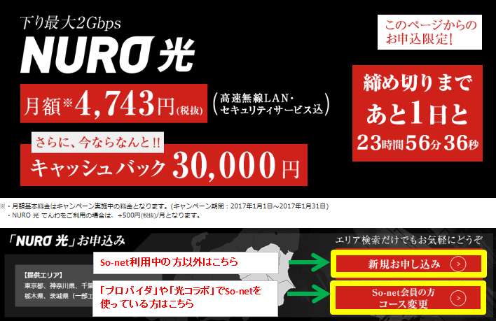 nuro光,エリア,拡大,北海道,九州,関西,東海,関東