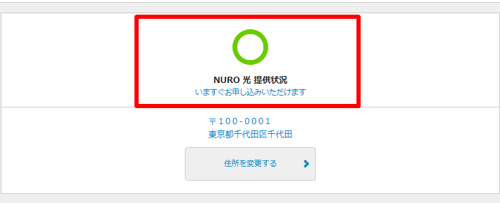 NURO光エリアチェック手順3