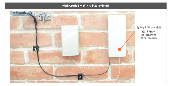 NURO光,開通工事内容,宅内工事,屋外工事