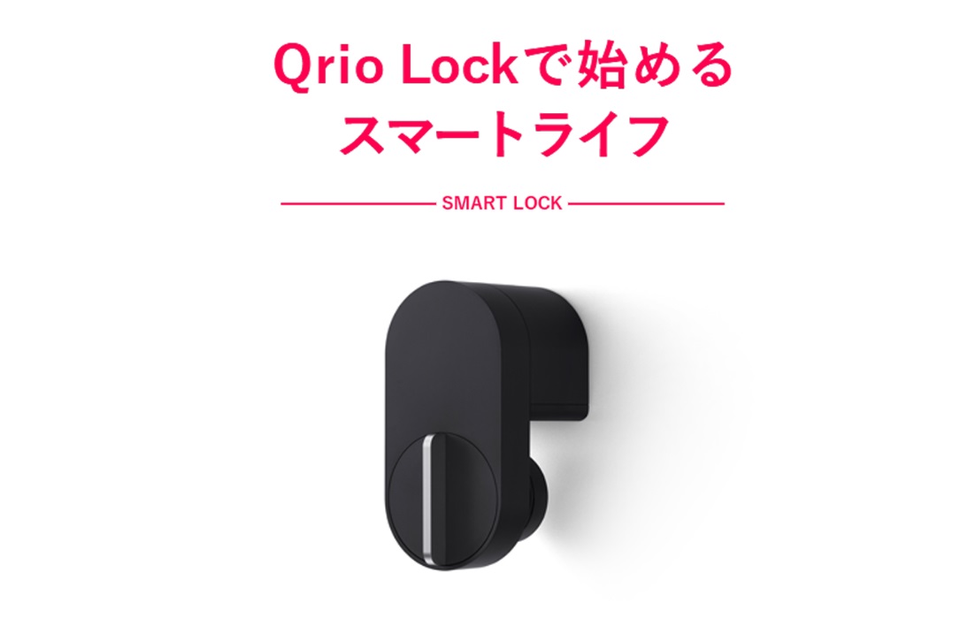 NURO光のスマートセットで使えるQrio Lock