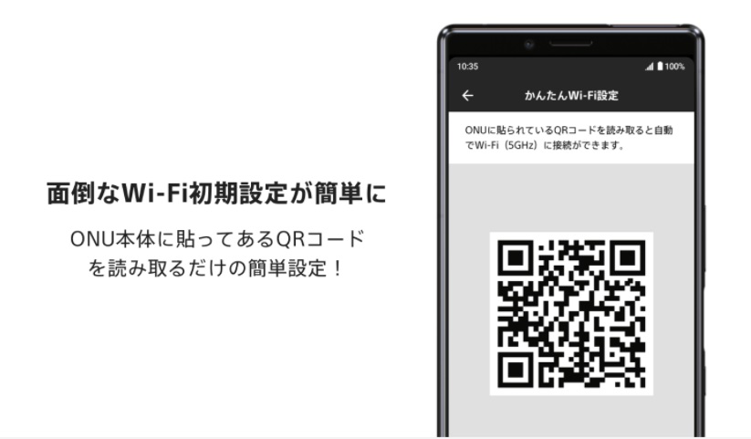 NURO光会員向けアプリのかんたんWi-Fi設定