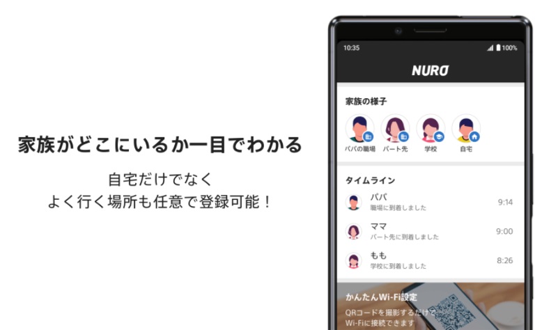 NURO光会員向けアプリのGPS機能