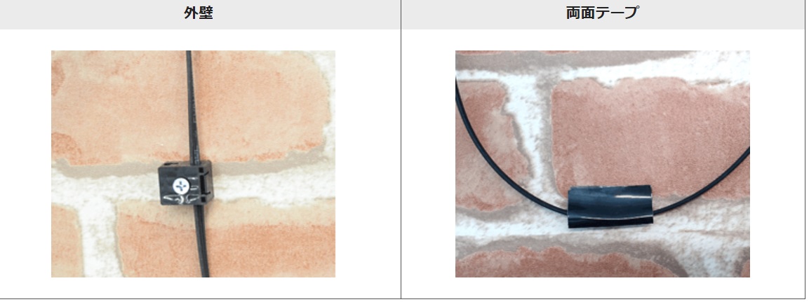 NURO光工事の固定方法(ビス止め・両面テープ)