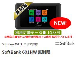 nuro光で無料レンタルできるモバイルWi-Fiルーター(ポケットWi-Fi)2