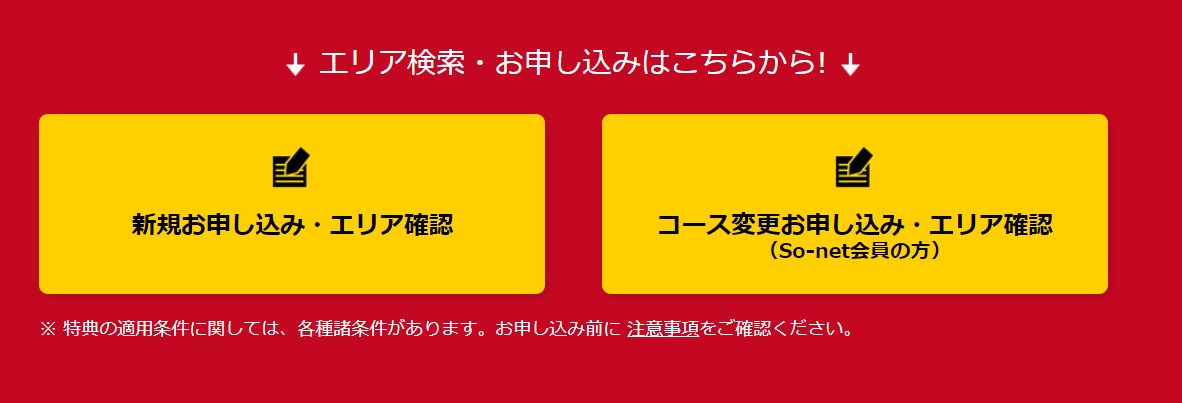 NUROでんきの申し込み手順②