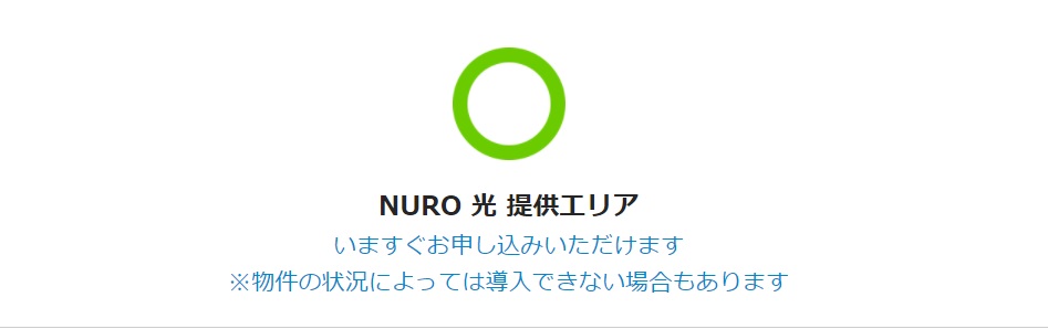 NUROでんきの申し込み手順③